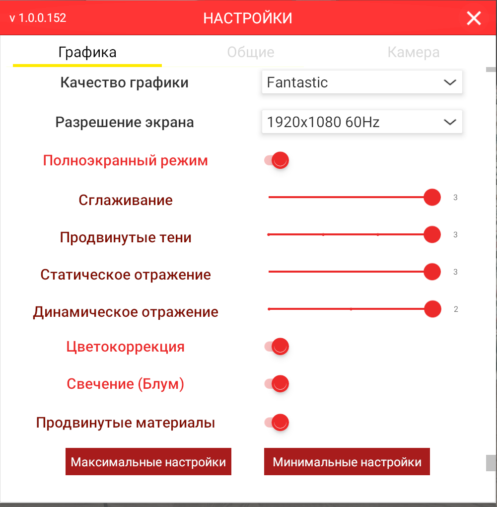                                                    Максимальные настройки графики